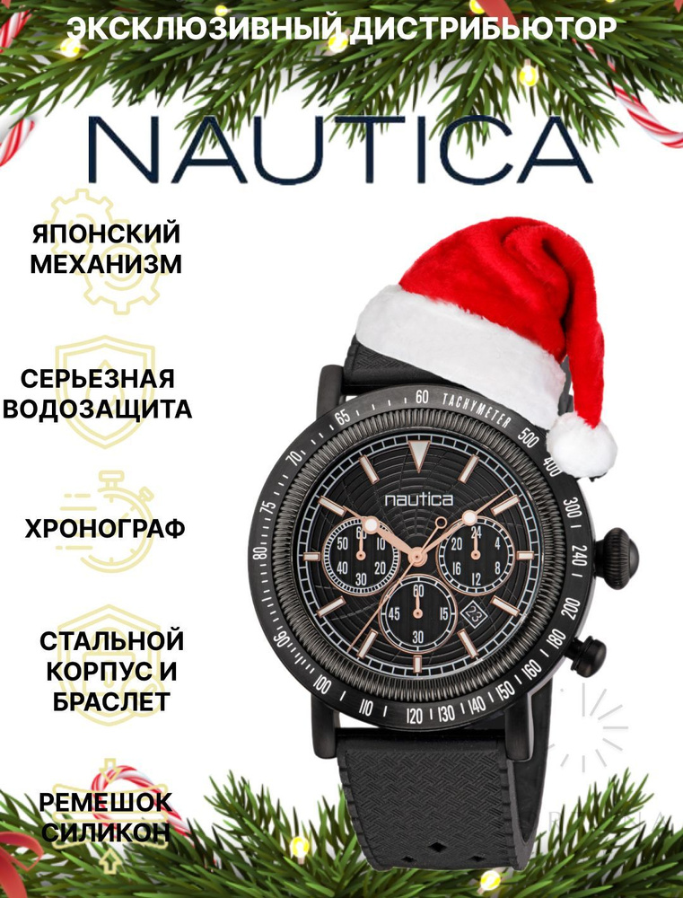 Часы наручные мужские Nautica NAPSPF202, Кварцевые, 45 мм #1