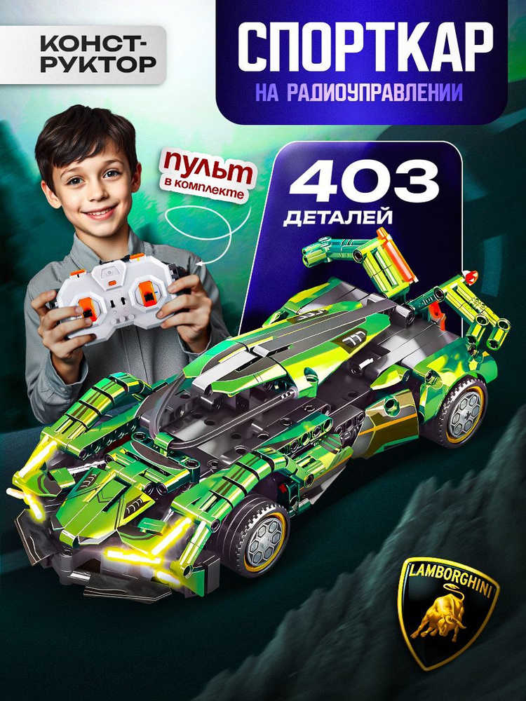 Конструктор Technic lamborghini, машина на пульте управления Ламборгини техник  #1