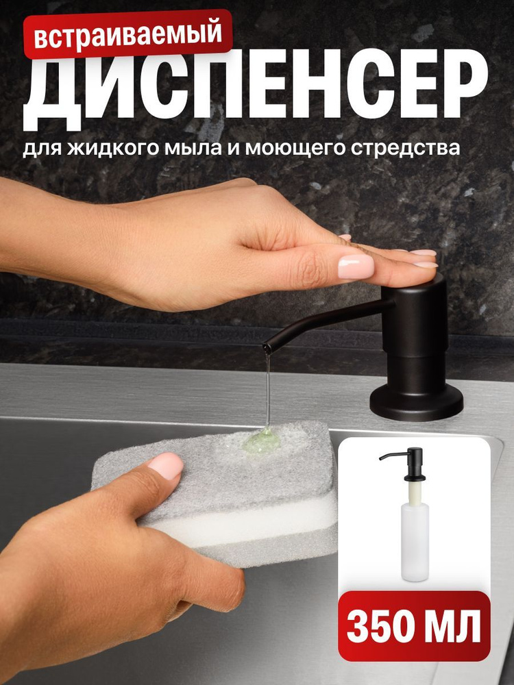 Shiny Kitchen, Диспенсер кухонный для жидкого мыла, моющего средства/ Дозатор встраиваемый/ Диспенсер #1