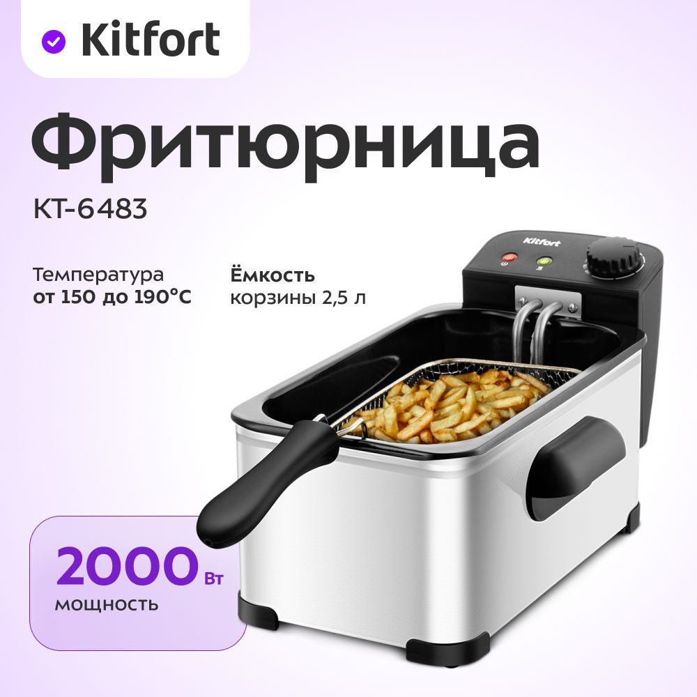 Фритюрница Kitfort КТ-6483 #1