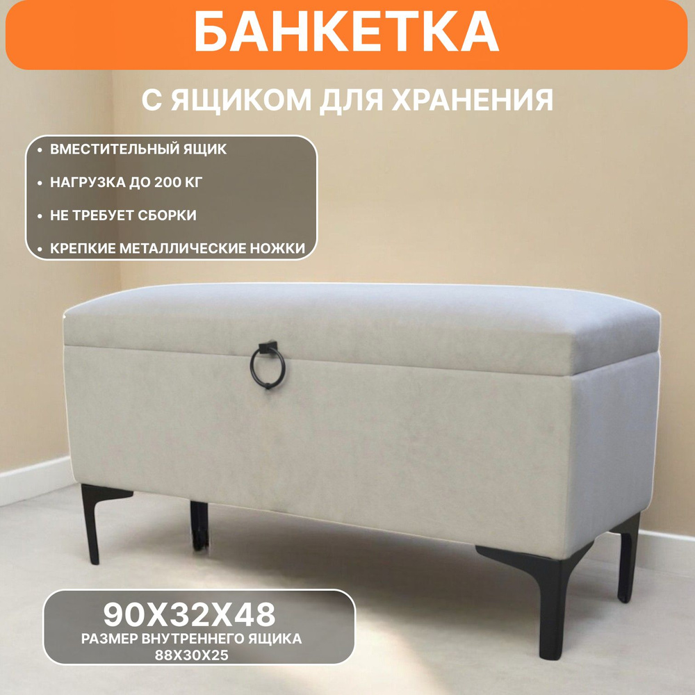 Банкетка 90х32хh48 см octoberhome для прихожей с ящиком для хранения из велюра на металлических ножках #1