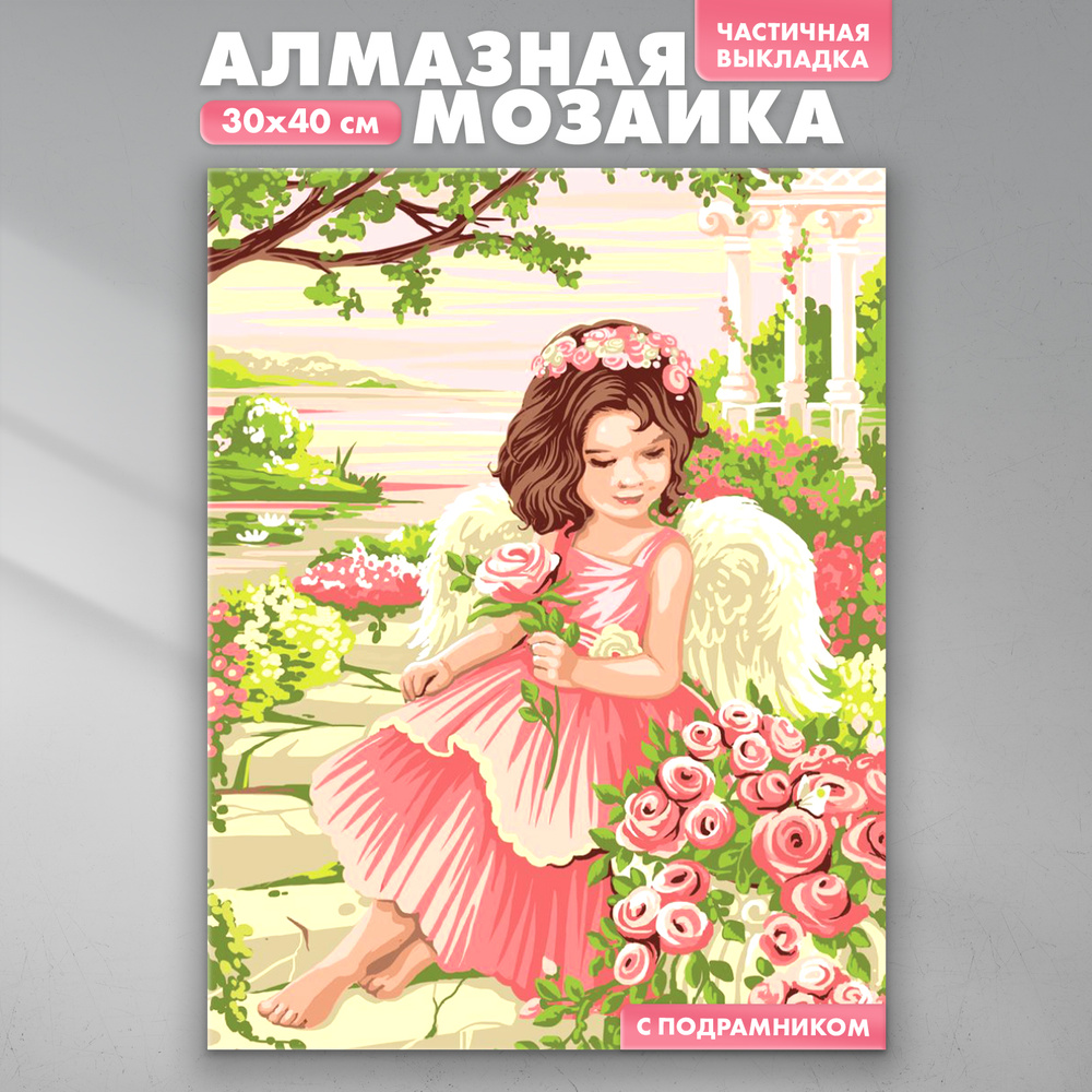 Алмазная мозаика для детей, Школа талантов, "Ангел", набор для творчества  #1