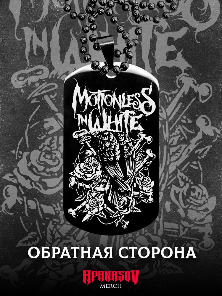 Жетон армейский Motionless in white #1