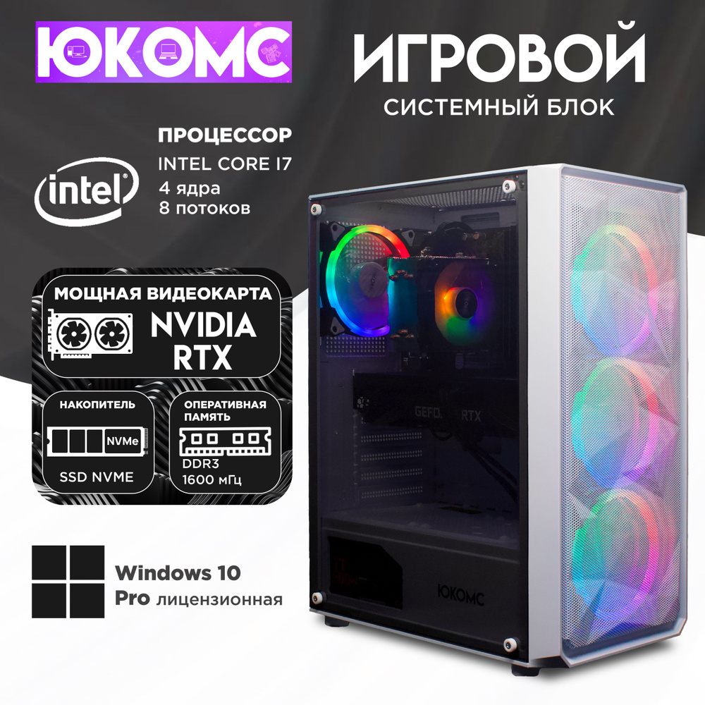 ЮКОМС Системный блок Gamer RTX | i7 3770 | M2 NVME (Intel Core i7-3770, RAM 16 ГБ, SSD 256 ГБ, NVIDIA #1