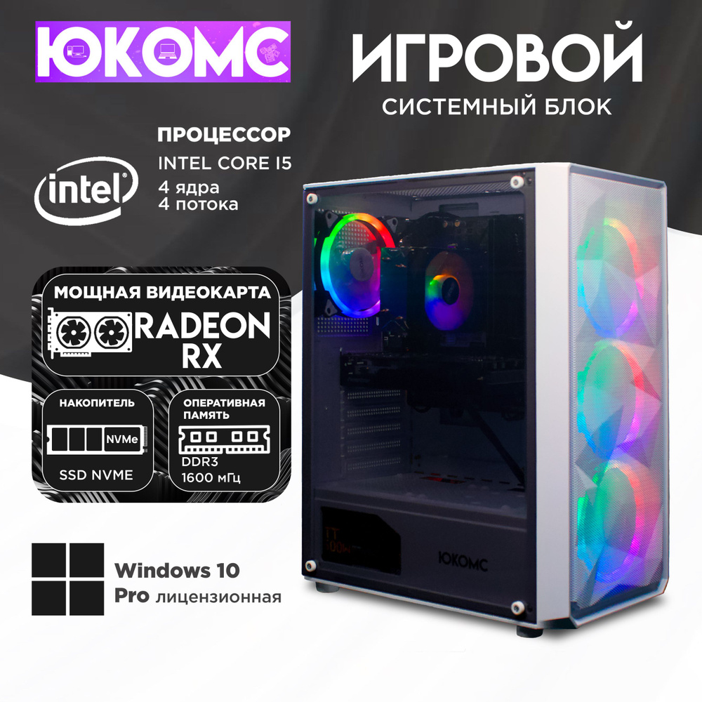 ЮКОМС Системный блок Gamer AMD | Core i5 3570 | M2 NVME (Intel Core i5-3570, RAM 16 ГБ, SSD 1000 ГБ, #1