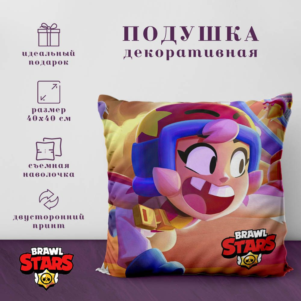 Подушка декоративная - Бравл старс / Brawl Stars (40х40 см.) #1