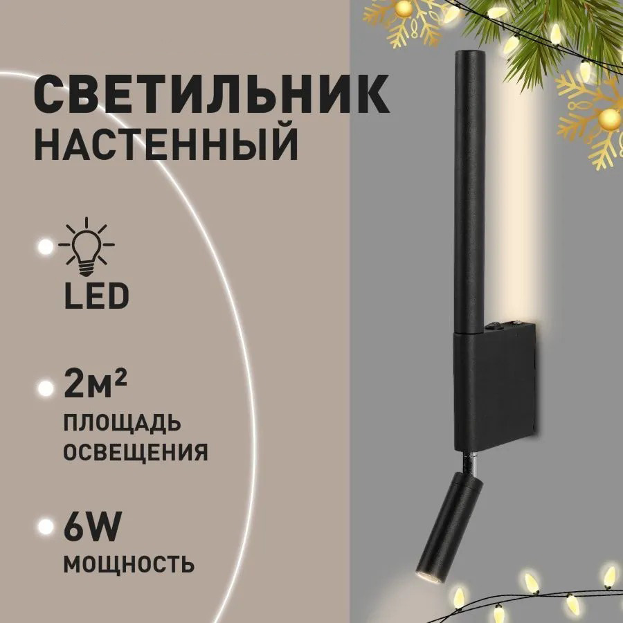 Бра, LED, 6 Вт #1