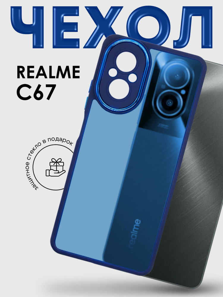 Чехол Matte Case для Realme C67 синий #1