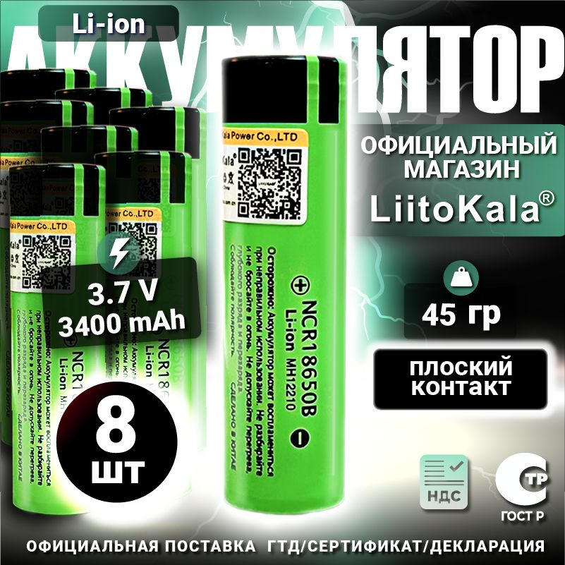 Аккумулятор LiitoKala 18650 Li-ion 3.7В от 3300mAh до 10А незащищенный / для фонаря, для повербанка, #1