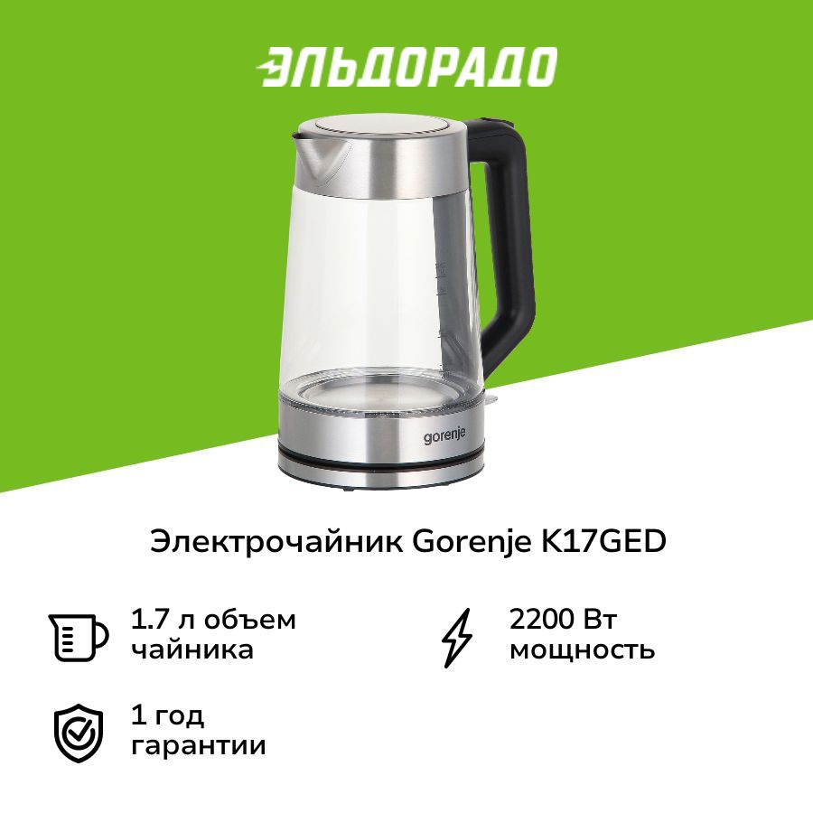 Электрочайник Gorenje K17GED #1