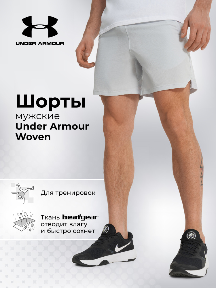 Шорты Under Armour #1