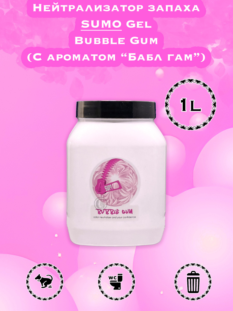 Нейтрализатор запаха / Освежитель воздуха Sumo Bubble Gum GEL 1L #1