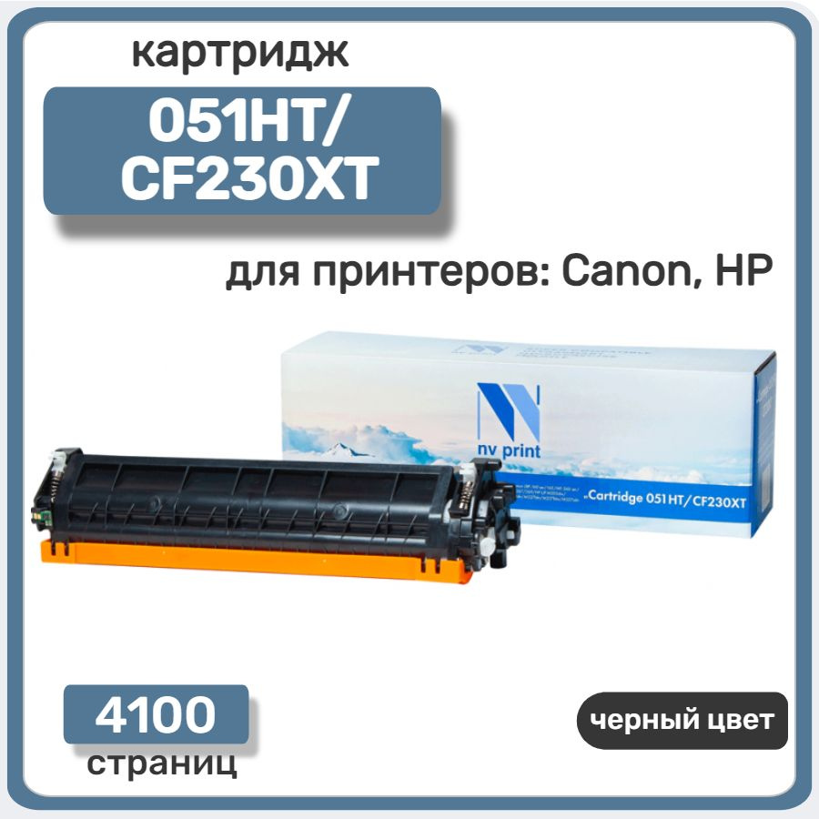 Картридж лазерный NV Print 051HT/CF230XT для HP M203dw, Canon MF-264, черный , 4100 стр  #1