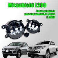 Светодиодные лампы в ПТФ - передние противотуманки Mitsubishi L200 (2009 - 2014) Двойная кабина