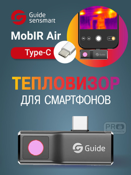 Тепловизор Для Смартфона Guide Mobir Air Купить