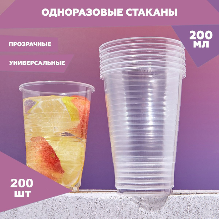Стаканы Одноразовые Пластиковые 200Мл купить на OZON по низкой цене в ...