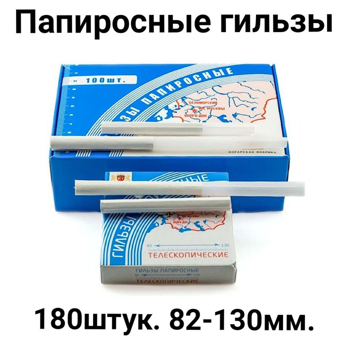 Гильзы для папирос. ). Вальцевание сигаретных гильз. Гильзы для папирос. Сигаретные гильзы cartel - long filter (200 шт.