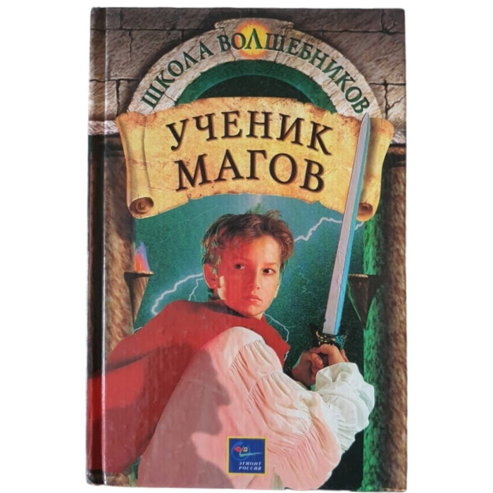 Путь одаренного книга. Ученики мага книга 1. Ученик мага игра. Ученики мага книга 1. Ученики черного мага.