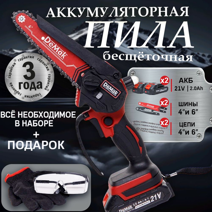 Мини+цепная+пила+безщеточная. Цепная пила аккумуляторная edon. Пила цепная аккумуляторная profipower mkgsd-18v. Мини-пила цепная аккумуляторная edon acs-18/4. Пила аккумуляторная цепная бесщеточная demak мини пила.