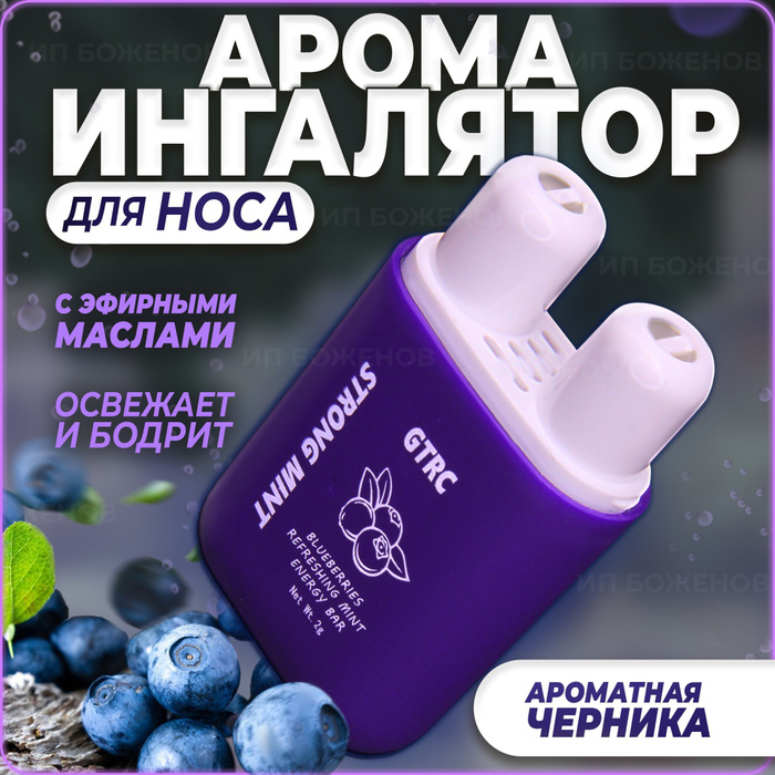 Озон арома ингалятор. Озон арома ингалятор. Арома ингалятор для носа. Озон арома ингалятор. Арома ингалятор.