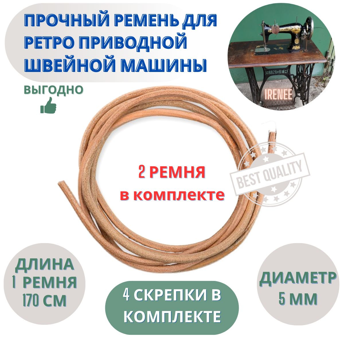 Надежный Приводной ремень для швейных машин Чайка, Подольск, Келлер, Веритас с электроприводом, резиновый / Текстропный ремень для мотора L-315 к приводу TUR-2 Круглый Клиновый ремень ремень для БШМ