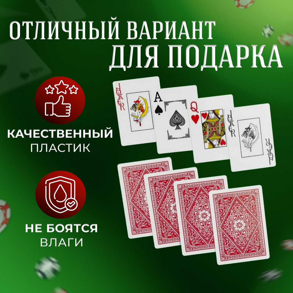 Игральные карты пластиковые