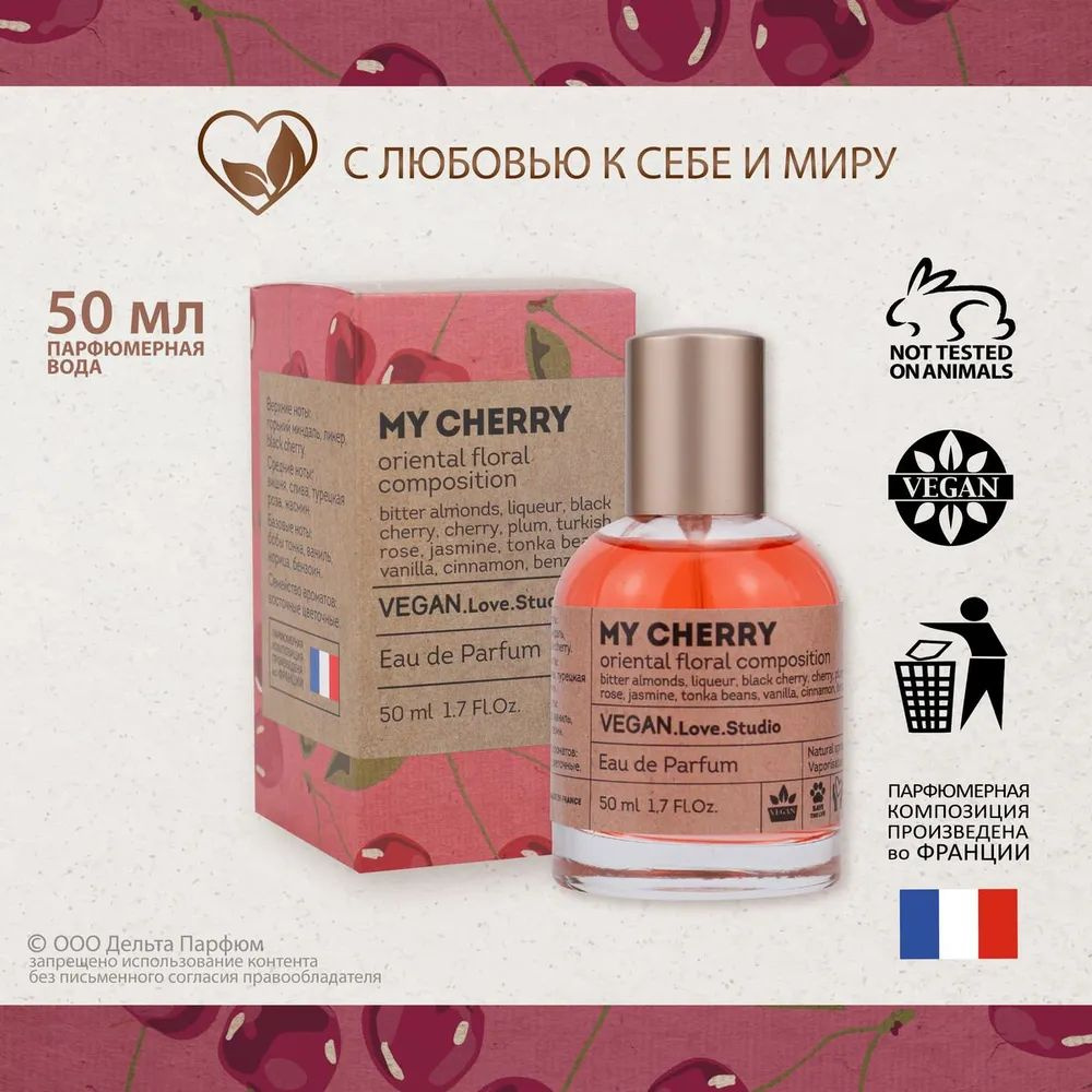 https://www.ozon.ru/product/duhi-parfyumernaya-voda-zhenskaya-vegan-love-studio-my-cherry-lost-sladkiy-mindalnyy-vishnevyy-50-ml-1287213698/