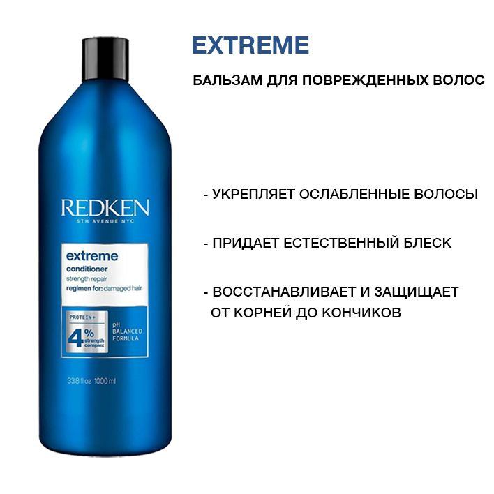 Redken Extreme Conditioner