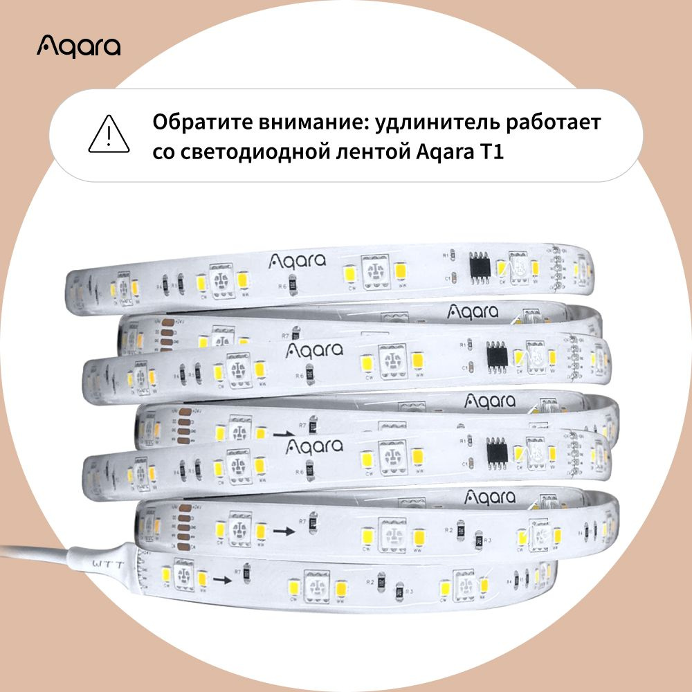 Удлинитель светодиодной ленты Aqara T1