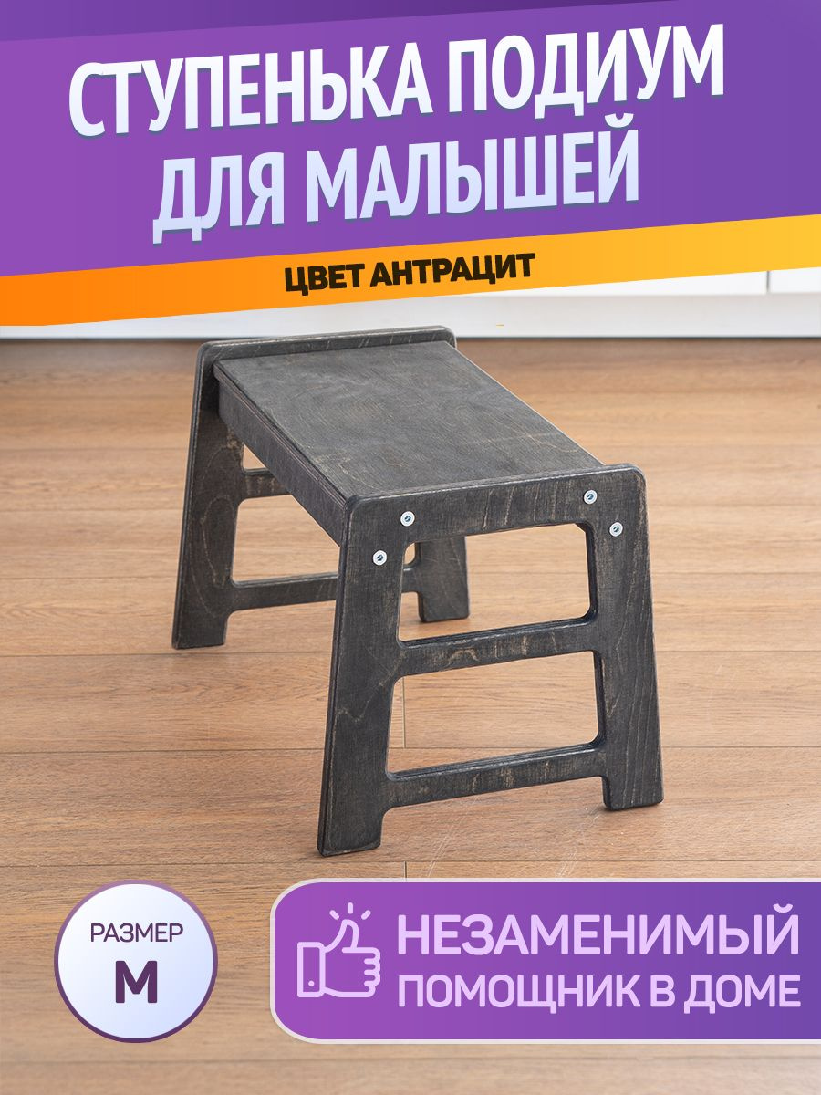 Подиум ступенька для детей BE KIDS