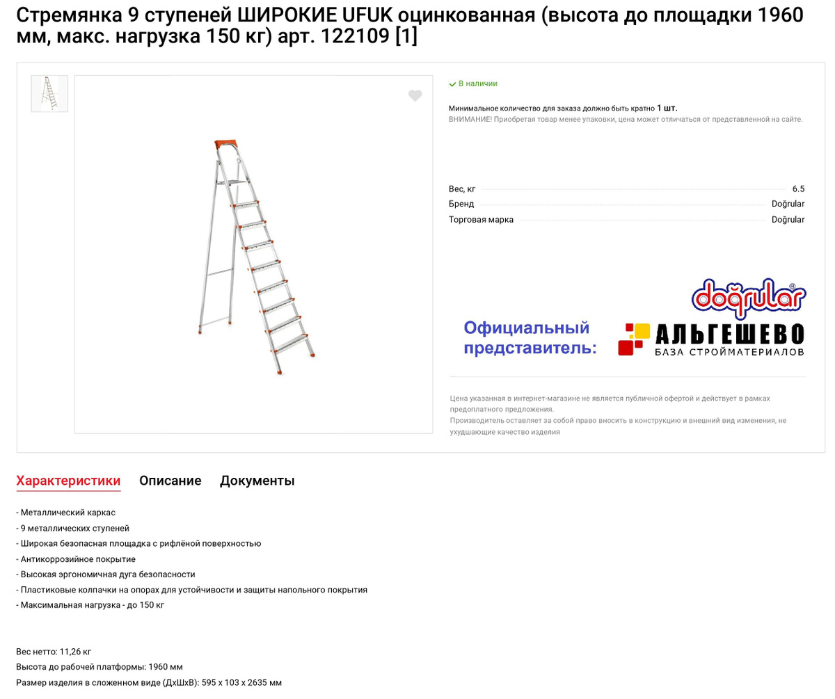  Стремянка – необходимый предмет быта, использующийся как для различного рода работ, так и для уборки и организации хранения в труднодоступных местах. От качества стремянки зависит ваша безопасность, поэтому приобретать лестницу лучше у проверенных производителей.