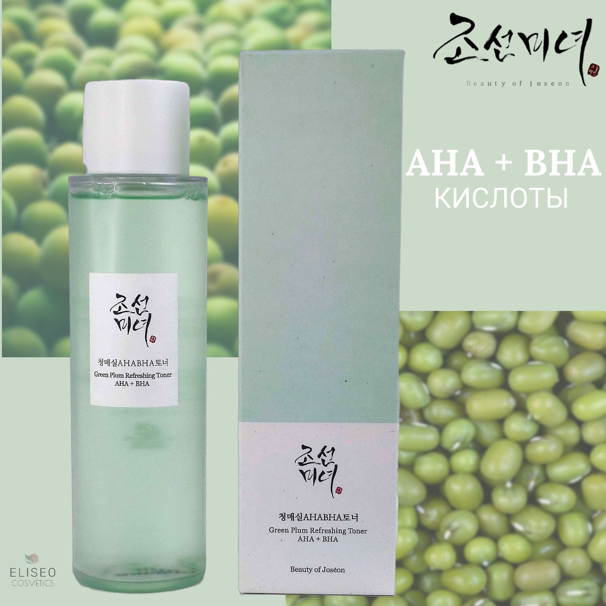 Beauty of Joseon Green Plum Refreshing Toner станет незаменимым помощником в вашем ежедневном уходе за кожей, помогая поддерживать её в идеальном состоянии и защищая от негативных внешних факторов.  Если вы ищете эффективное и безопасное средство для очищения и обновления кожи, данный тонер станет прекрасным выбором. Он работает комплексно, устраняя самые распространенные проблемы кожи, такие как излишняя жирность, воспаления и неровный тон.  Наслаждайтесь ощущением свежести и чистоты с Beauty of Joseon Green Plum Refreshing Toner и подарите своей коже тот уход, которого она заслуживает.