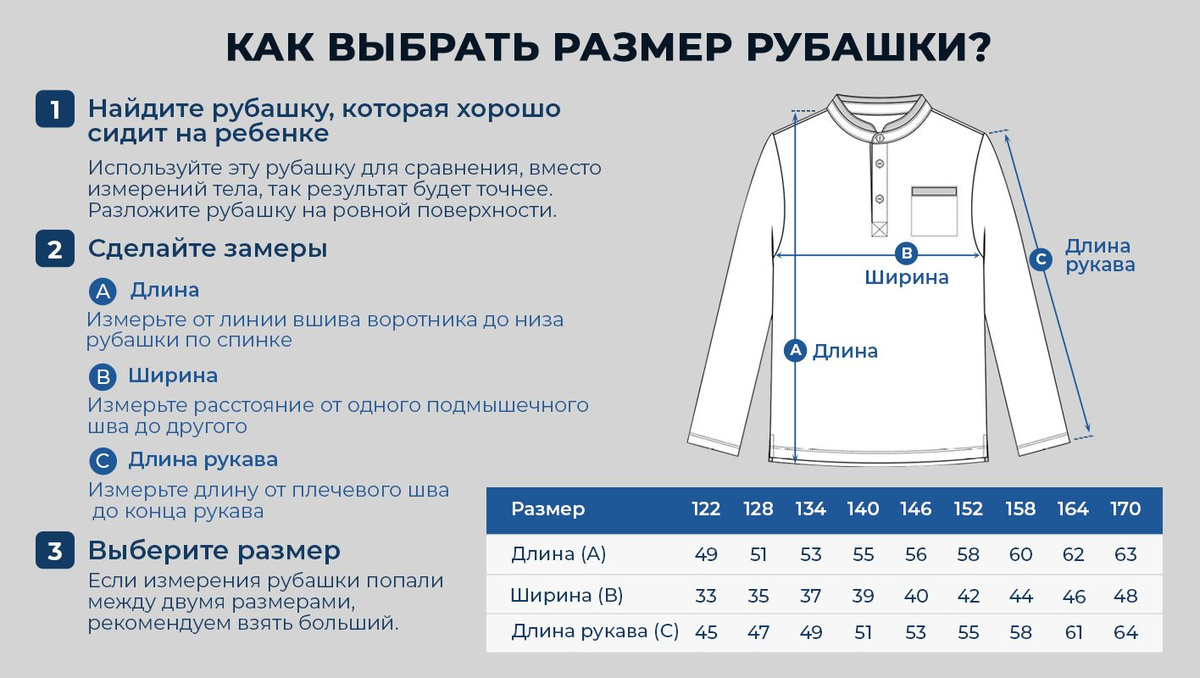 Как выбрать размер рубашки? - BSH442-1