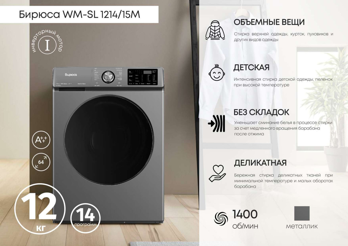Бирюса wm sc1214 15 Бирюса wm sc1214 15