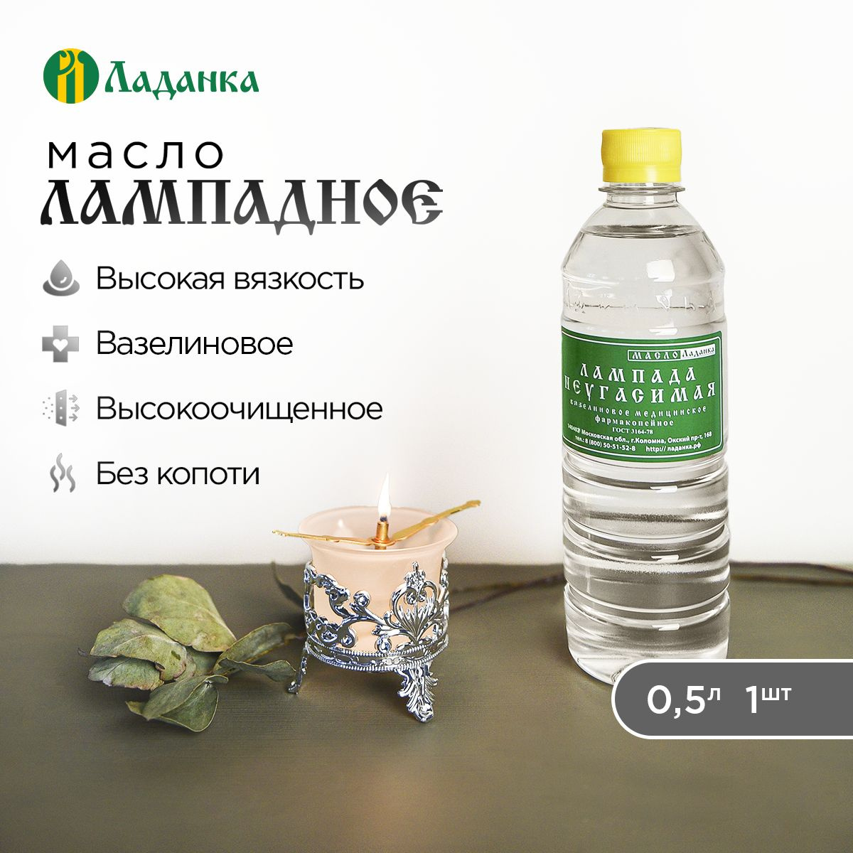 Лампадное масло Вазелиновое 0,5л (высокая вязкость) 