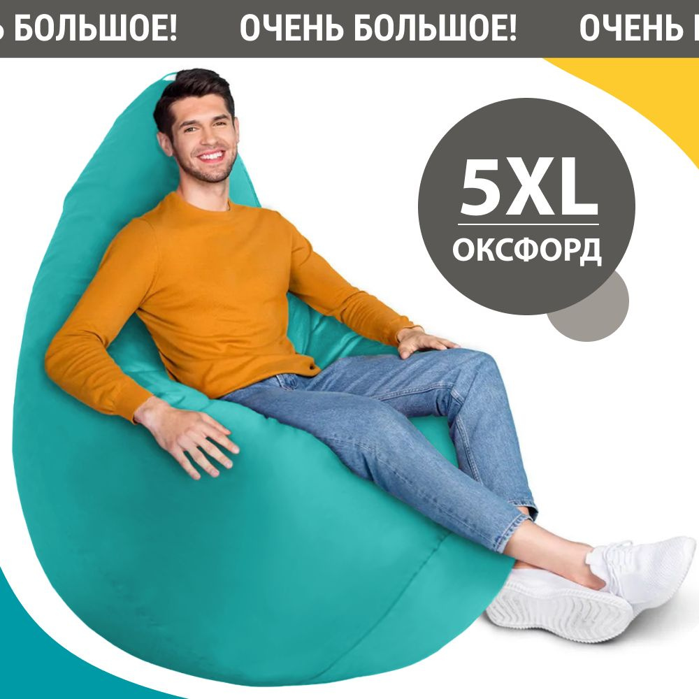 Кресло-груша XXXXL из оксфорда