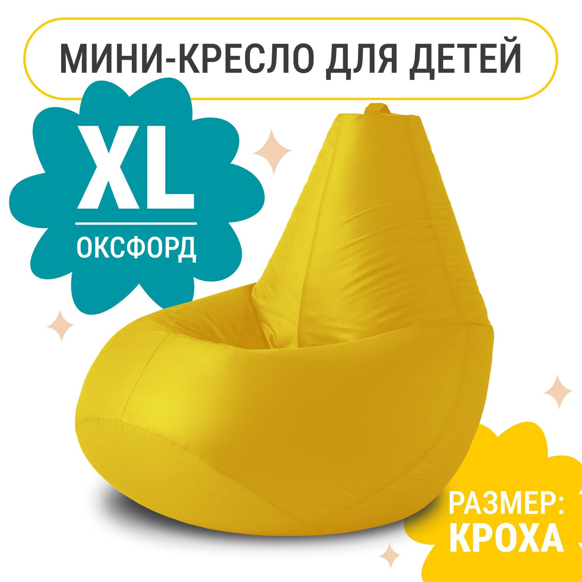 Кресло-груша XXL из оксфорда