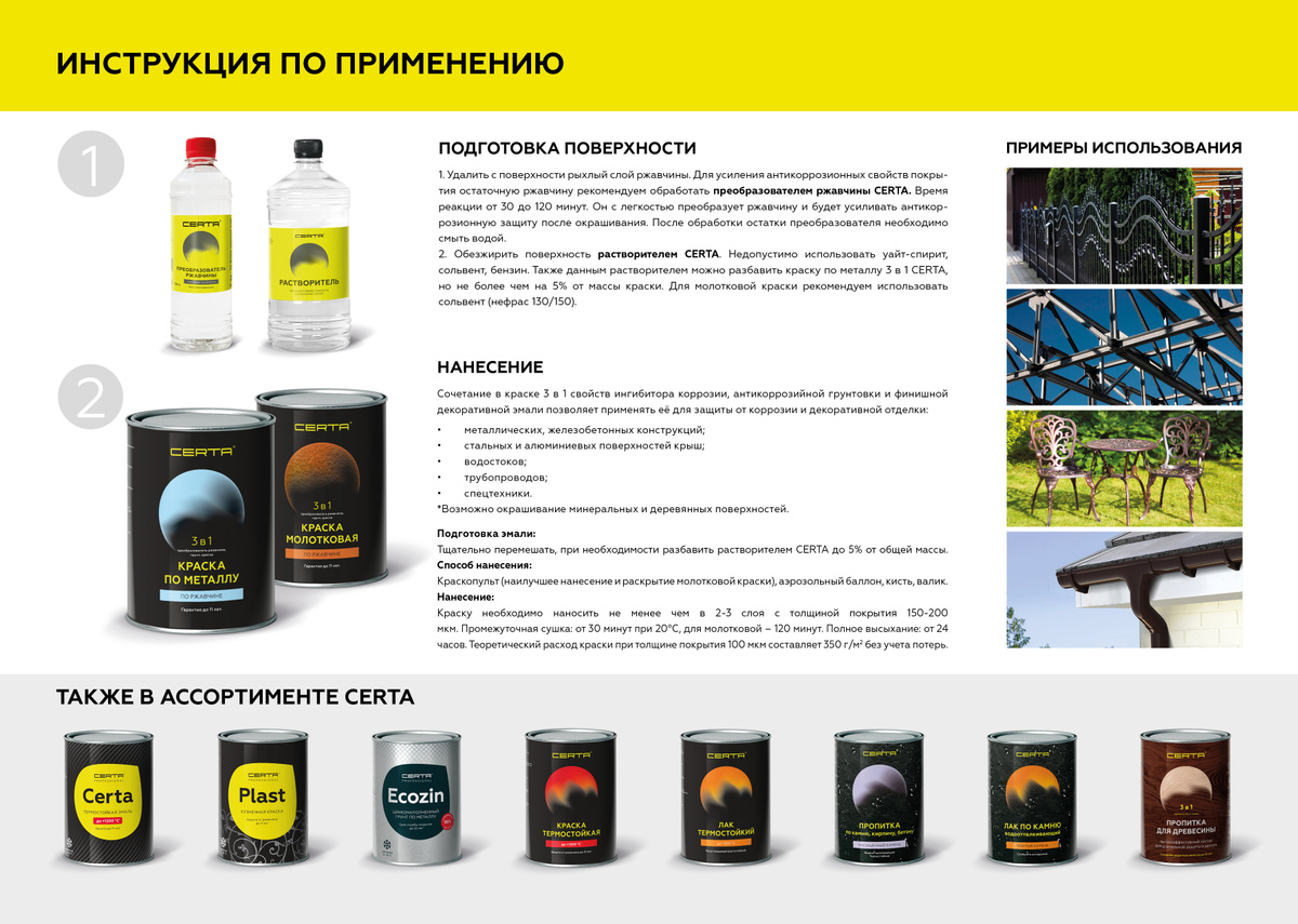 Грунт-эмаль CERTA 3 в 1, краска по металлу, по ржавчине, быстросохнущая ...