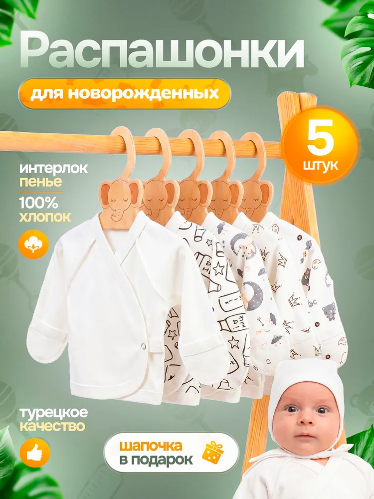 Распашонка CLODDIALY-kids Распашонки для новорожденных