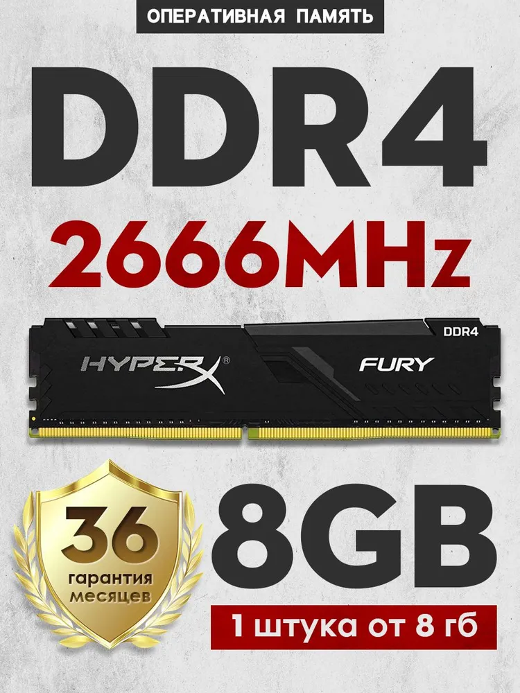 Оперативная память Подходит для применяемый Kingston Fury Оперативная память DDR4 2666 МГц,PC-25600U 8GB Black DDR4, 2666 МГц, 1 x 8 ГБ (PCKFD4-8-2666)