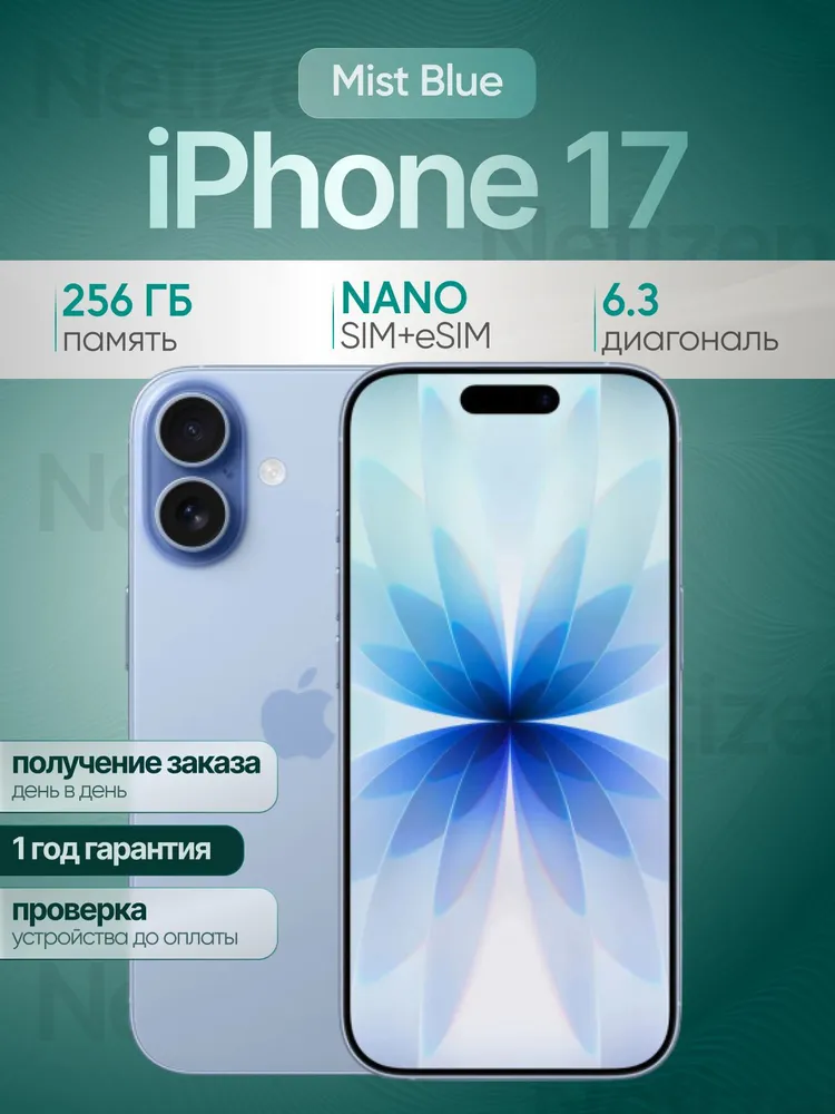 Apple Смартфон iPhone 17 Global 8/256 ГБ, Nano-SIM, eSIM, голубой