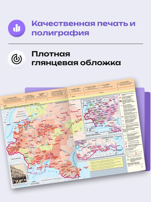 История России 9 класс. Атлас и контурные карты ФГОС 2026 - 2027 года с новыми регионами РФ | History of Russia Grade 9: Atlas and Outline Maps with New Regions of the Russian Federation - Ozon image 4