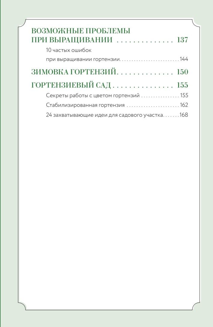 «Гортензия. Разноцветные чувства. Шпаргалка-трекер по выращиванию и уходу» — фото 7