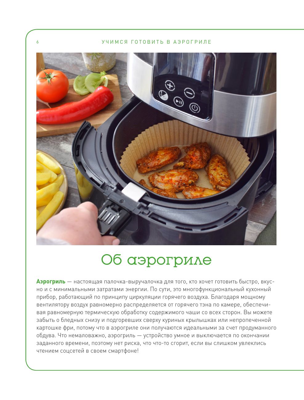 Учимся готовить в аэрогриле | Learning to Cook in an Air Fryer - Ozon image 7