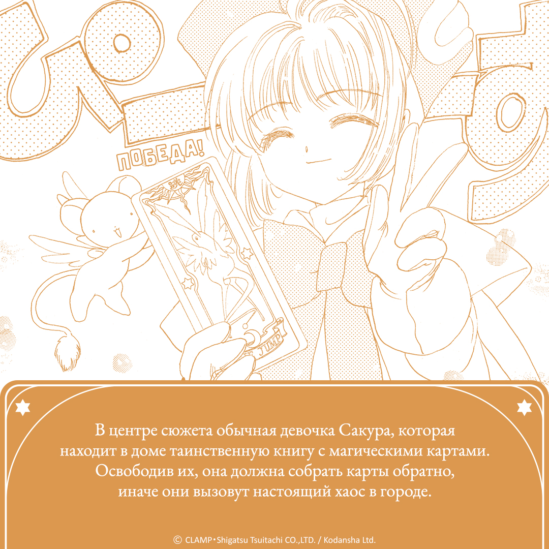 Сакура, собирательница карт. Том 1. Манга | Cardcaptor Sakura, Volume 1. Manga - Ozon image 2