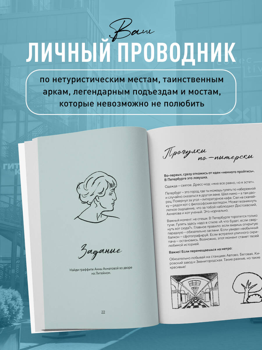 Стань своим в Петербурге. Творческий блокнот | Become a Local in St. Petersburg: A Creative Notebook - Ozon image 1