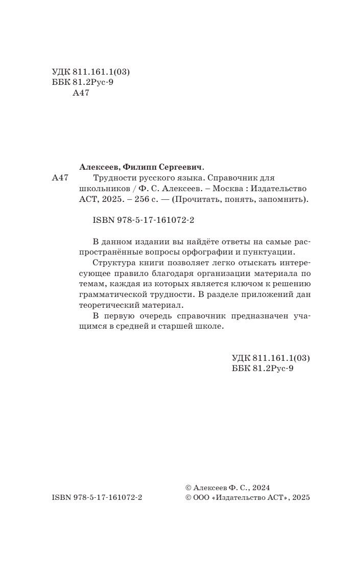 Трудности русского языка. Справочник для школьников | Challenges of the Russian Language. A Handbook for Students - Ozon image 3