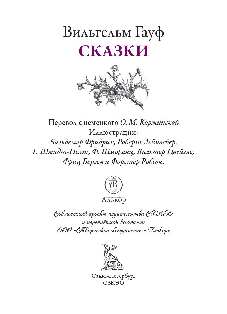 Сказки. Гауф БМЛ(мф) | Fairytales - Ozon image 3