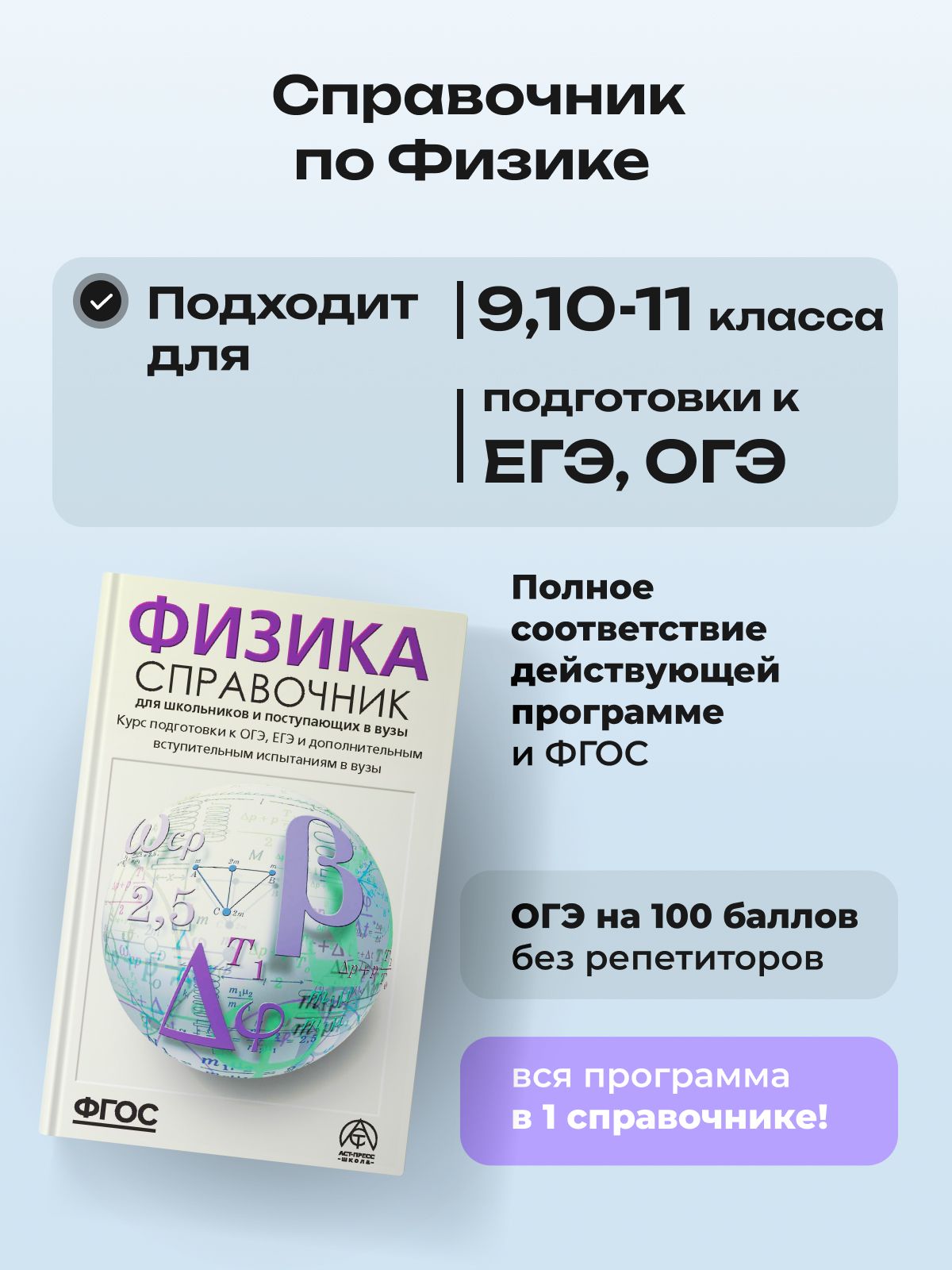 Физика ЕГЭ ОГЭ 2027. Справочник для школьников и поступающих в вузы. ФГОС | Physics for the USE and OGE 2027: Reference Book for Students and University Applicants - Ozon image 1