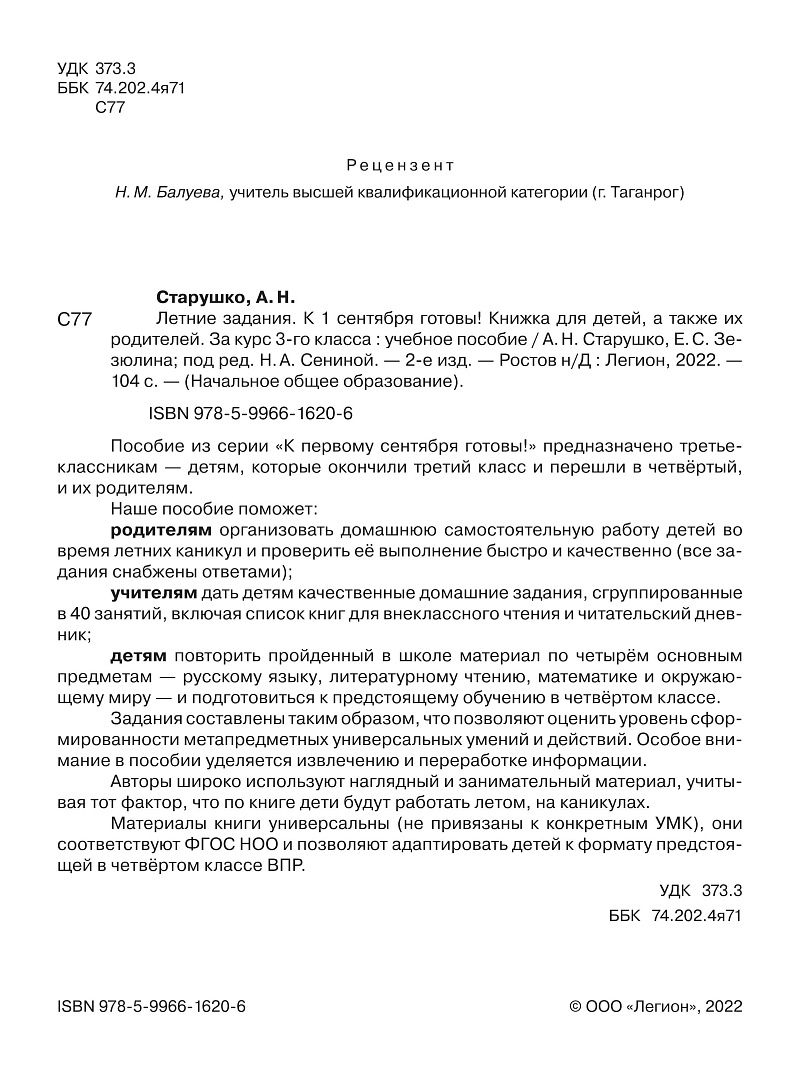 «Летние задания. К 1 сентября готовы. 3 класс. 2-е изд.» — фото 3